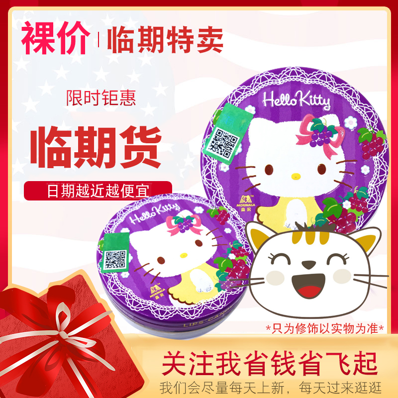 【临期价】台湾进口森永水果糖奇蒂猫葡萄味粒舒糖45g铁盒装M9在类目 零食/坚果/特产, 糖果零食/果冻/布丁, 糖果中 - 来自Buy2taobao.com提供专业的淘宝代购服务