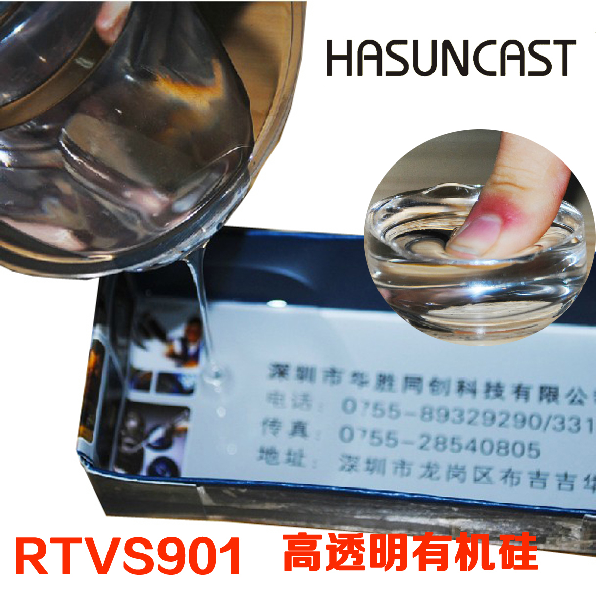 Hasuncast RTVS901环保可修复性高透明度有机硅灌封胶电子封装胶在类目 电子词典/电纸书/文化用品, 胶粘用品, 胶带/胶纸/胶条中 - 来自Buy2taobao.com提供专业的淘宝代购服务