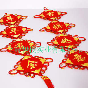  春节新房中国结/结婚喜庆用品新年对联挂饰 年货装饰品 款式可选
