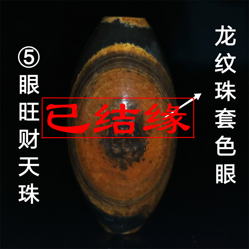 龙纹珠套色眼⑤眼旺财天珠九眼石页岩蒙天珠招财转运玛瑙天然吊坠|ruв категории Украшения,ювелирные изделия, кулон/кулон - от Buy2taobao.com для оказания профессиональной услуги покупки агента Taobao