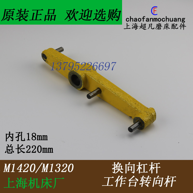 原裝正品 上海機床廠 M1420 換向杆 杠杆M1320杠杆 磨床配件在類目 五金/工具, 機械五金, 其他機械五金(新)中 - 來自Buy2taobao.com提供專業的淘寶代購服務