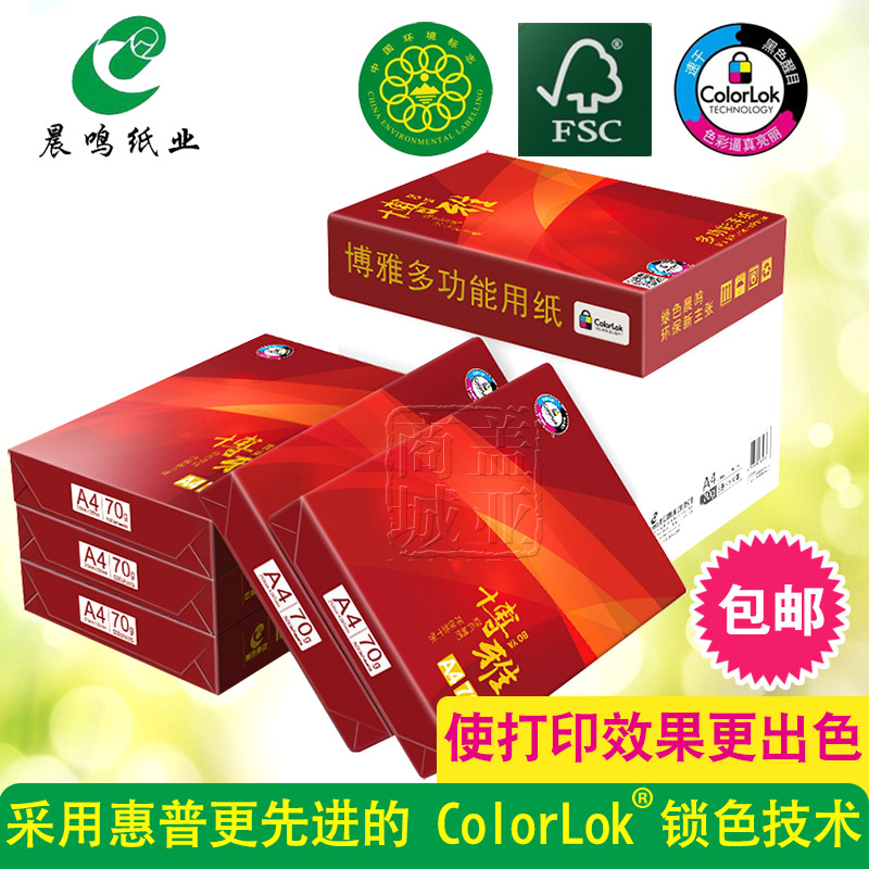 晨鸣博雅70g纸a4双面打印复印纸500张80克白纸包邮5包/箱在类目 办公设备/耗材/相关服务, 办公用纸, 复印纸中 - 来自Buy2taobao.com提供专业的淘宝代购服务