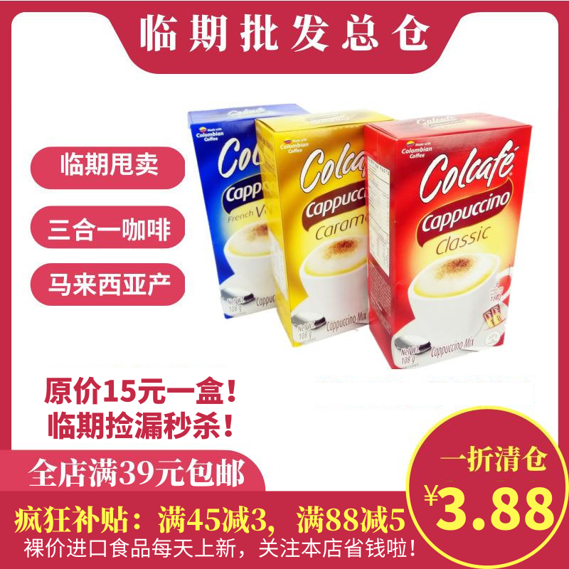 臨期價哥氏卡布奇諾咖啡108g(香草/經典/焦糖)口味速溶咖啡沖飲在類目 咖啡/麥片/衝飲, 速溶咖啡/咖啡豆/粉, 速溶咖啡中 - 來自Buy2taobao.com提供專業的淘寶代購服務