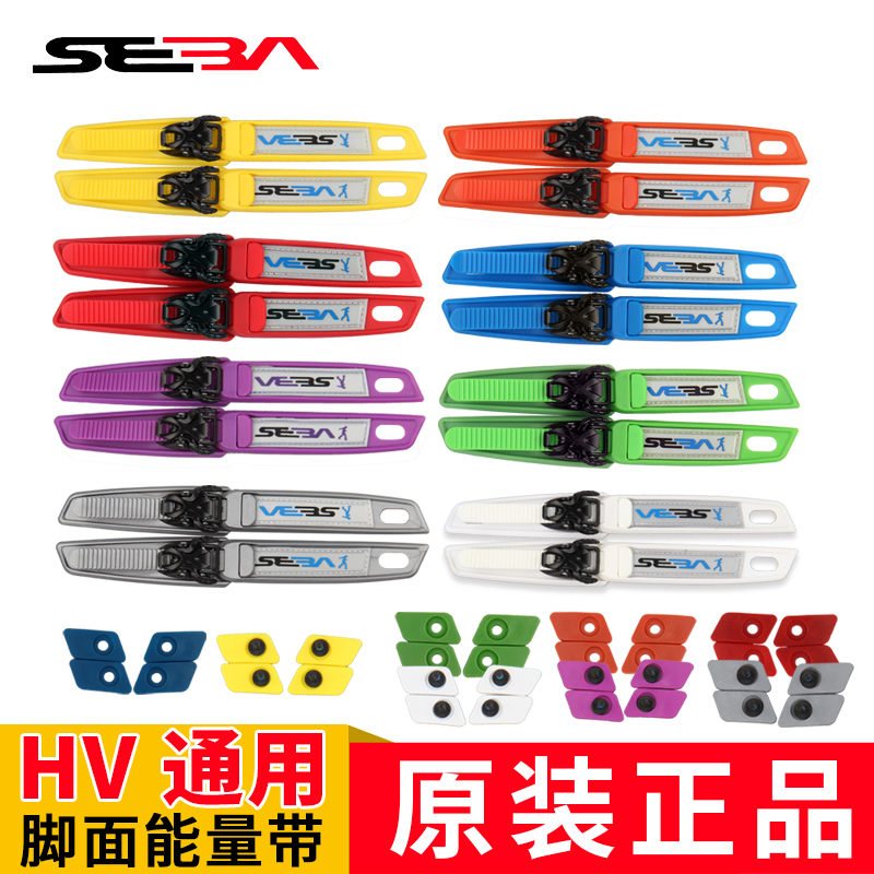 冻鱼轮滑SEBA米高HV轮滑鞋彩色能量带脚面能量带套装锯齿带正品在类目 运动/瑜伽/健身/球迷用品, 轮滑/滑板/极限运动, 直排轮中 - 来自Buy2taobao.com提供专业的淘宝代购服务