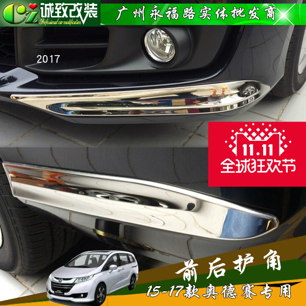 不锈钢前后护角专用于15-18款奥德赛前后角防撞条 新奥德赛装饰条在类目 汽车/用品/配件/改装, 汽车外饰品/加装装潢/防护, 汽车防护, 防撞胶条/防刮条中 - 来自Buy2taobao.com提供专业的淘宝代购服务
