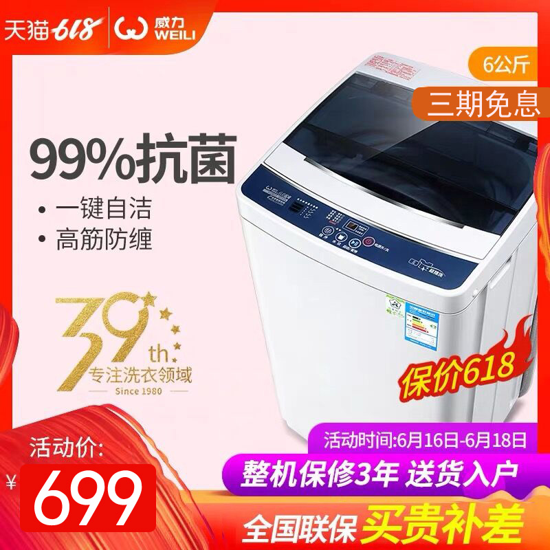 威力洗衣机波轮 全自动小型 家用6公斤kg二人世界小洗衣机宿舍用在类目 大家电, 洗衣机中 - 来自Buy2taobao.com提供专业的淘宝代购服务