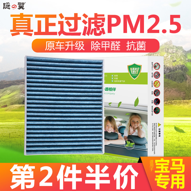 适配宝马3系320li 5系525li 520i 7系X1 X3 X5 X6空调滤芯pm2.5格|ruв категории автомобиль/товаров/аксессуары/переоснащение, автозапчасти, фильтр, кондиционер фильтр - от Buy2taobao.com для оказания профессиональной услуги покупки агента Taobao