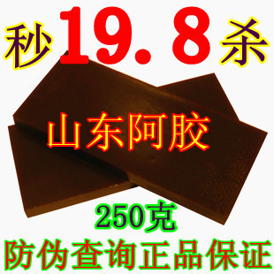  【试用中心官方推荐】山东东阿正品优质阿胶块250克滋补养颜