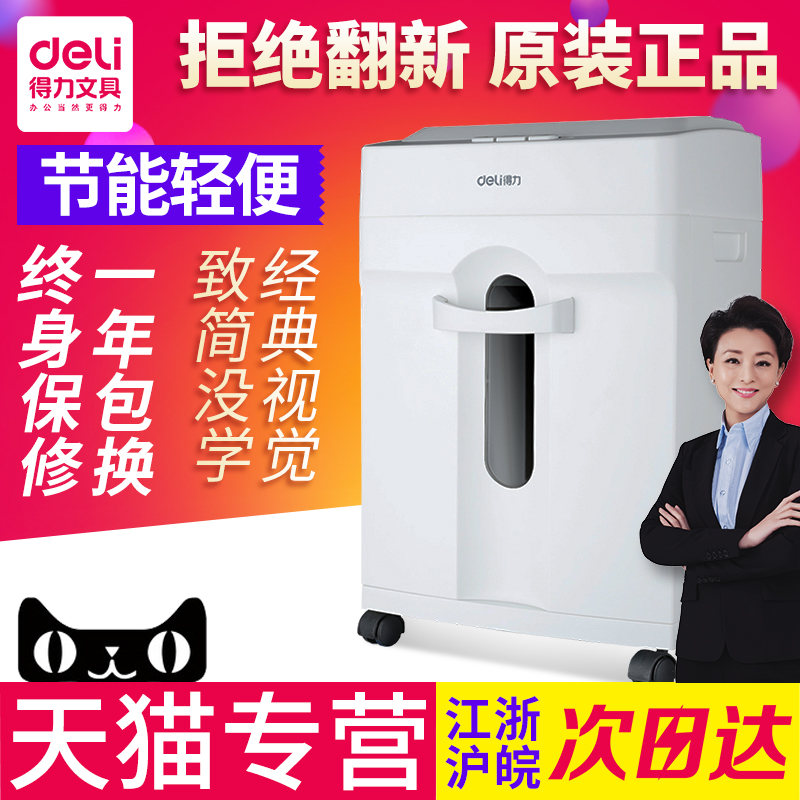 得力9920办公家用大功率碎纸机 电动静音粉碎机可碎回形针在类目 办公设备/耗材/相关服务, 碎纸机中 - 来自Buy2taobao.com提供专业的淘宝代购服务