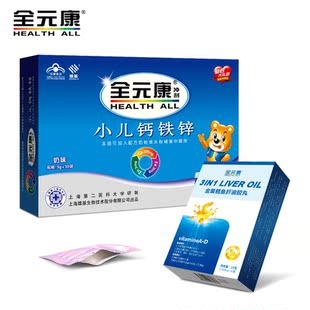 全元康婴幼儿童钙铁锌  婴儿补钙补铁补锌 宝宝钙 非乳钙 买就送