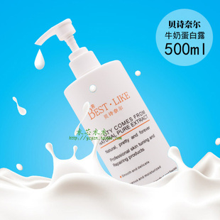  纯天然贝诗奈尔牛奶蛋白露 超强补水保湿不油腻修复抗敏感奶乳液