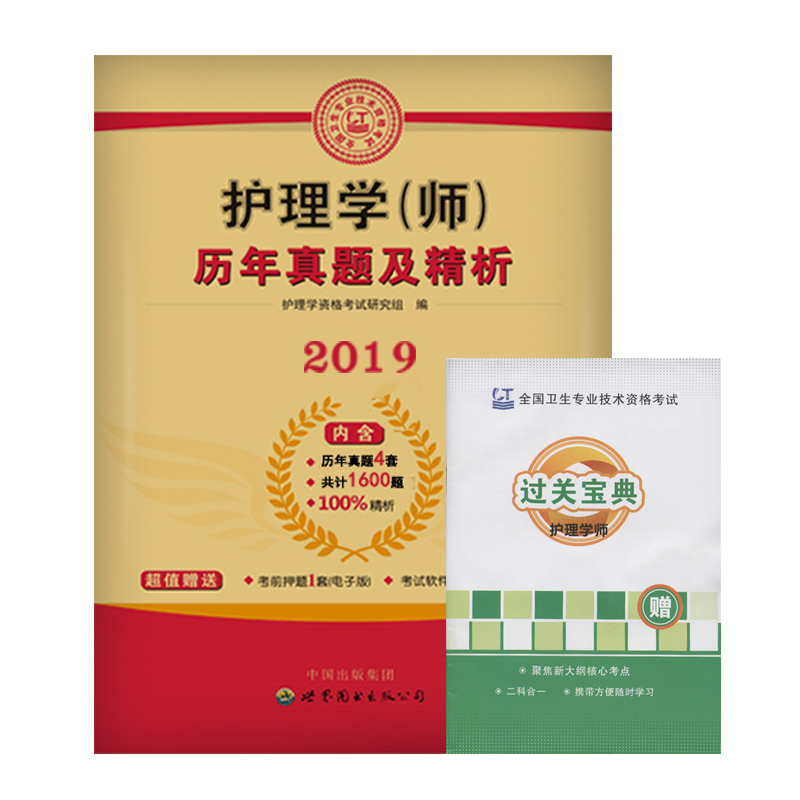 军医版护师初级资格考试书2019护理学师历年真题及精析可搭护师考试书2019人卫版全套随身记口袋书急救包模拟试卷资料试题轻松过|msdalam kategori buku/Magazine/akhbar, Kesihatan perubatan, ubat lain - dari Buy2taobao.com untuk memberikan perkhidmatan ejen Taobao profesional membeli