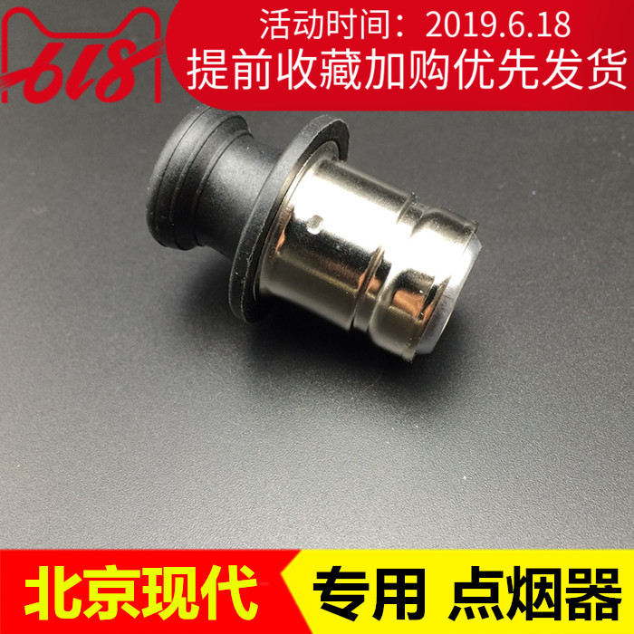 适配现代名图ix25全新胜达途胜ix35悦纳朗动索九领动 汽车点烟器在类目 汽车/用品/配件/改装, 汽车影音/车用电子/电器, 车用电子/电器, 车用点烟器中 - 来自Buy2taobao.com提供专业的淘宝代购服务