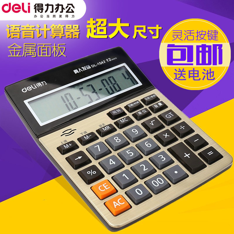 得力1542A 12位真人语音大屏幕土豪金计算器商业财务专用计算机在类目 电子词典/电纸书/文化用品, 计算器中 - 来自Buy2taobao.com提供专业的淘宝代购服务