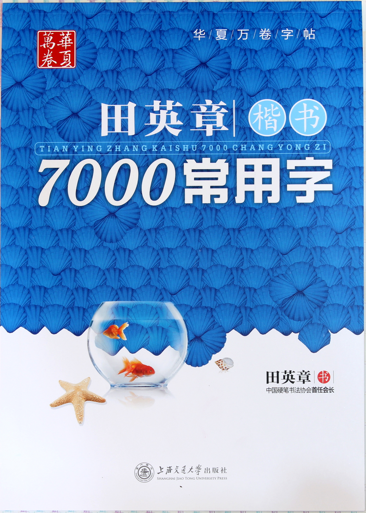 Tian Ying Zhang 7000 Regular script Pen Calligraphy Beginner basic Calligraphy TEACHING,Genuine copybookin the Electronic Dictionary/Electronic paper book/Stationery , Painting tools/Painted wood/Calligraphy Supplies , Calligraphy Paper category - from Buy2taobao.com to provide professional Taobao agent buy service