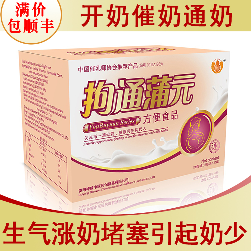 拘通蒲元催奶茶下奶茶催乳汤哺乳妈妈发奶茶通奶汤防通乳腺优哺元在类目 孕妇装/孕产妇用品/营养, 月子营养, 通乳产品中 - 来自Buy2taobao.com提供专业的淘宝代购服务