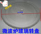 上下架计划:原装美的 格兰仕微波炉玻璃盘24.5cm 三脚玻璃转盘 微波炉托盘