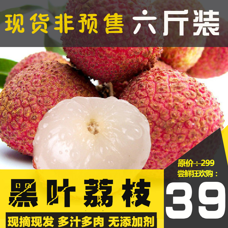 6斤包郵黑葉荔枝當季新鮮水果孕婦應季現摘現發非漳州海南妃子笑5在類目 水產肉類/新鮮蔬果/熟食, 新鮮水果, 荔枝中 - 來自Buy2taobao.com提供專業的淘寶代購服務