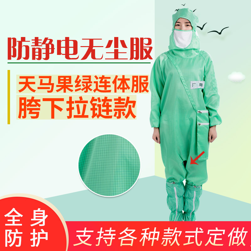定制防靜電網格連體服褲檔腿邊拉鏈側拉鏈連體淨化百級潔淨無塵服在類目 居家日用, 防護用品, 防護服中 - 來自Buy2taobao.com提供專業的淘寶代購服務