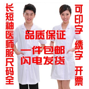 白大褂短袖 男女长袖医生服 医师服夏装实验服夏装护士服白色包邮在类目 女装/女士精品, 套装/学生校服/工作制服, 医护制服中 - 来自Buy2taobao.com提供专业的淘宝代购服务