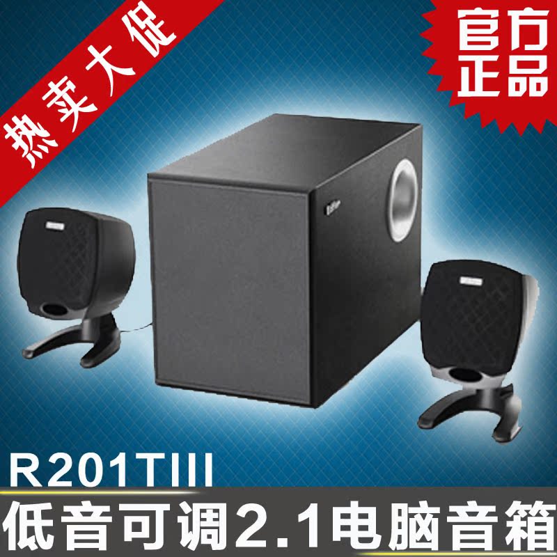 正品 漫步者r201tiii r201t03电脑音响笔记本音箱2.1多媒体低音炮