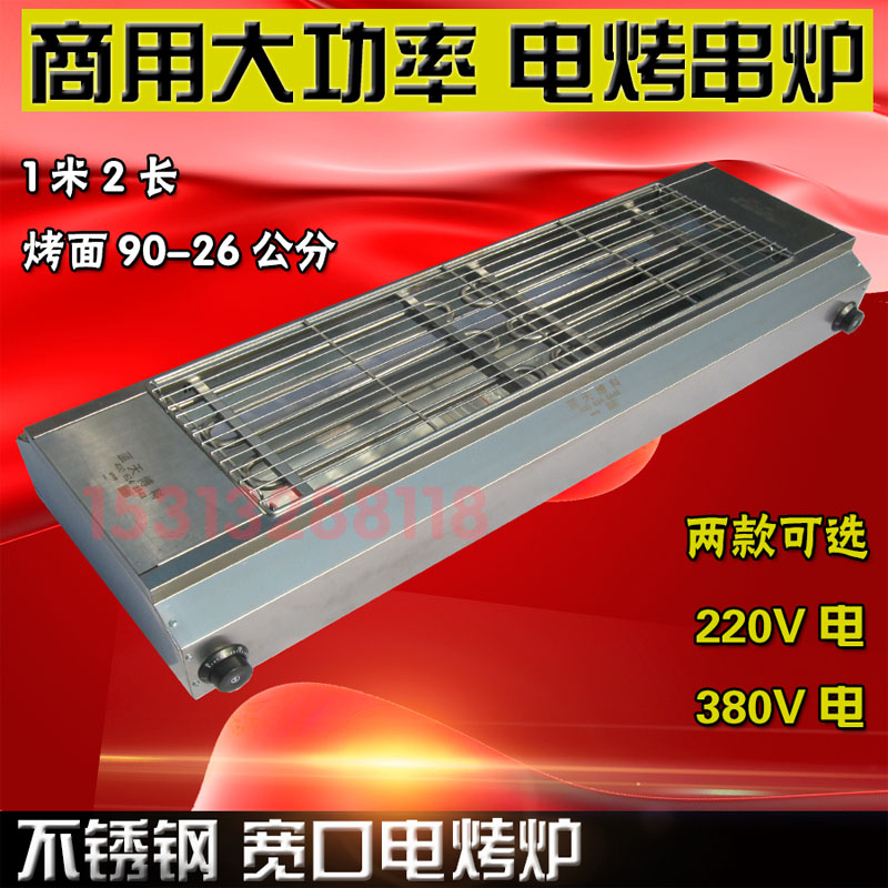 Blue Sky Brocade Electric oven commercial electrothermal Stainless steel smokeless lengthen Stall up Electric grill Lamb kebab machinein the Kitchen/Cooking utensils , Barbecue/Bakeware , BBQ oven/Barbecue DIY Appliance , Barbecue plate category - from Buy2taobao.com to provide professional Taobao agent buy service