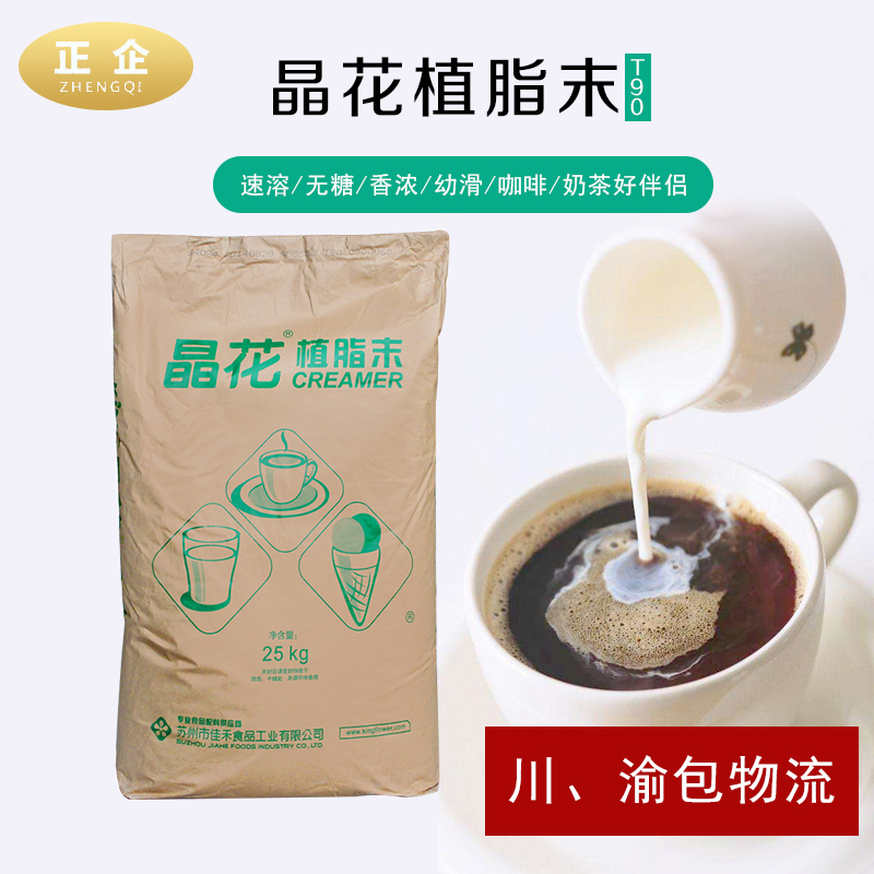 晶花T90奶精粉植脂末奶茶店专用原料25kg香浓咖啡奶茶伴侣|msdalam kategori kopi/oatmeal/Dibancuh ke dalam teh, kopi segera/biji kopi/serbuk, Mate kopi/aksesori, Creamer - dari Buy2taobao.com untuk memberikan perkhidmatan ejen Taobao profesional membeli