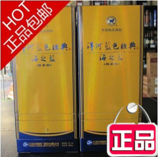  【商超专供】正品 洋河大曲 蓝色经典 海之蓝 42度 喜宴酒 白酒