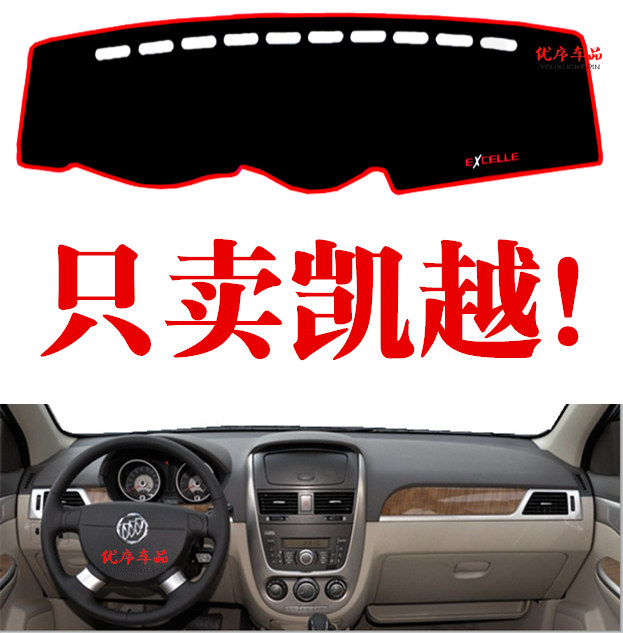 Buick Old Excelle Car control meter Cushion Light proof mat Rear Window Sunscreen workbench sunshade Reflectivein the Car/Articles/Fitting/Refit , Car Accessories/The jewelry , Mat/Protective pads category - from Buy2taobao.com to provide professional Taobao agent buy service