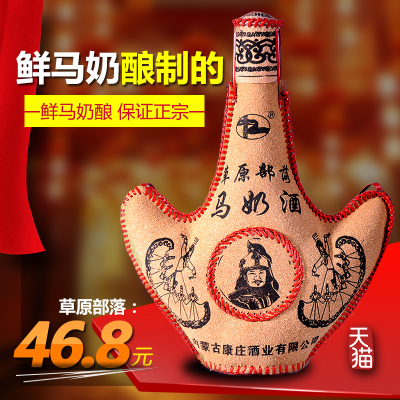草原部落 马奶酒内蒙古特产正宗500ml 42度皮囊酒 马奶蒸馏白酒|msdalam kategori Liquor, wain Dalam negeri - dari Buy2taobao.com untuk memberikan perkhidmatan ejen Taobao profesional membeli