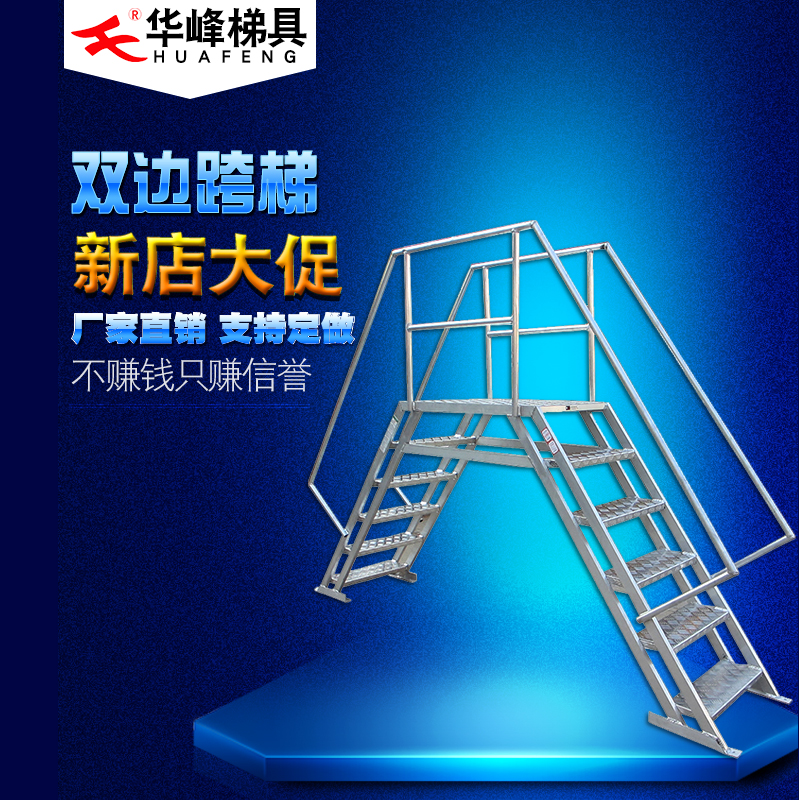 Dalian Huafeng customized Climbing ladder Engineering ladder Assembly line work Operation Bilateral aluminium alloyin the Home Daily , Home Hardware Tools , Household ladder category - from Buy2taobao.com to provide professional Taobao agent buy service