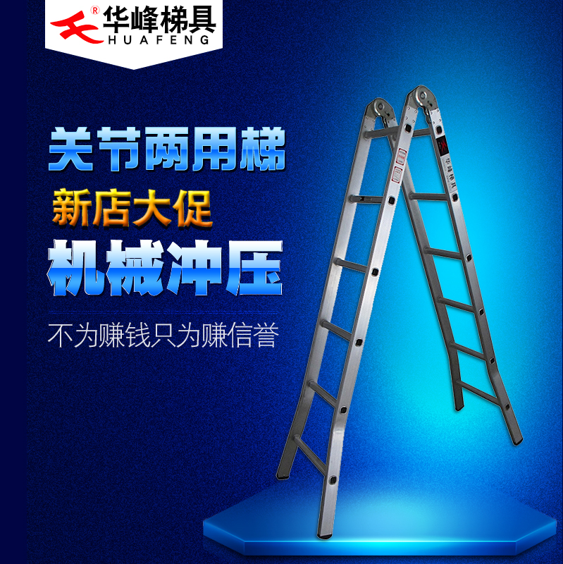 大连华峰多功能折叠梯 加厚铝合金工程梯广告用梯加厚人字梯在类目 居家日用, 家用五金工具, 家用梯中 - 来自Buy2taobao.com提供专业的淘宝代购服务
