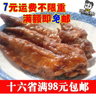  周黑鸭 鸡翅尖 散装鸡尖 散装周黑鸭 团购吃的 武汉特产零食 250g