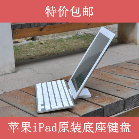 Apple/苹果iPadkeyboarddock大班底座加法-幼儿园原装5以内的键盘说课稿图片