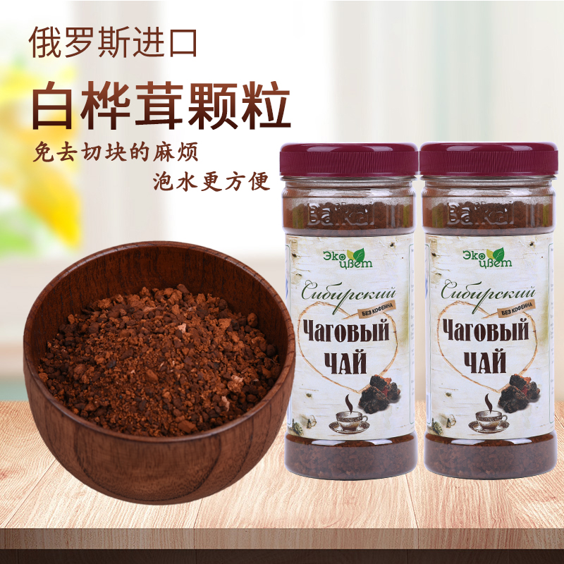 桦褐孔菌白桦树茸精华小颗粒瓶装俄罗斯进口西伯利亚野生糖养生茶|ruв категории традиционные питательный пища, другие традиционные тоник, другие традиционные тоник - от Buy2taobao.com для оказания профессиональной услуги покупки агента Taobao