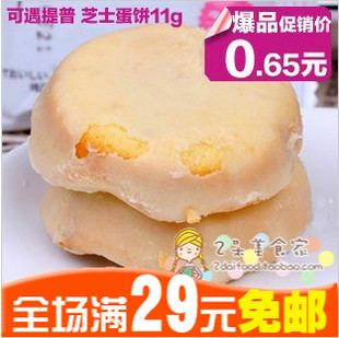  可遇脱水 提普芝士蛋饼 味超面包干11g早餐饼干 特价零食小吃特产