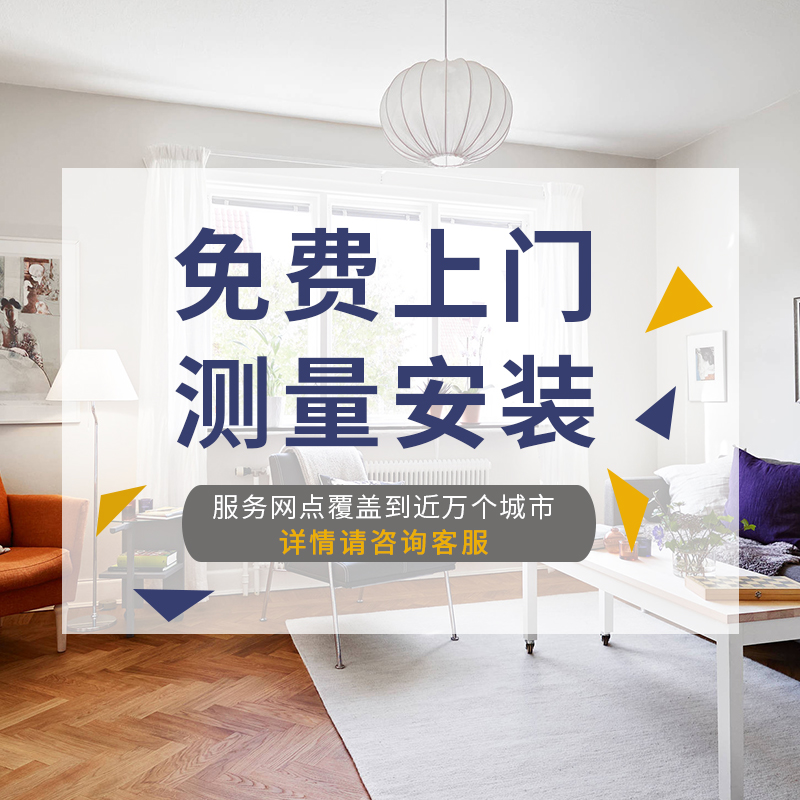 安装测量上海杭州嘉兴北京武汉湖南重庆四川福建海南湖北市区城市在类目 居家布艺, 窗帘门帘及配件, 定制窗帘中 - 来自Buy2taobao.com提供专业的淘宝代购服务