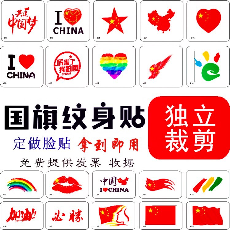国旗 五星红旗纹身贴 运动会 国庆节脸贴加油 彩虹防水防汗脸贴纸|msdalam kategori Aksesori rumah, pelekat, Pelekat lain - dari Buy2taobao.com untuk memberikan perkhidmatan ejen Taobao profesional membeli