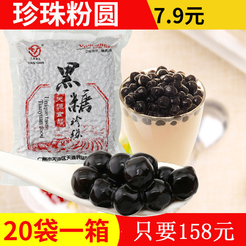 包邮黑珍珠粉圆900g黑糖波霸珍珠奶茶店专用原料包邮0.8CM大颗粒在类目 咖啡/麦片/冲饮, 藕粉/麦片/冲饮品, 奶茶, 珍珠奶茶粉中 - 来自Buy2taobao.com提供专业的淘宝代购服务