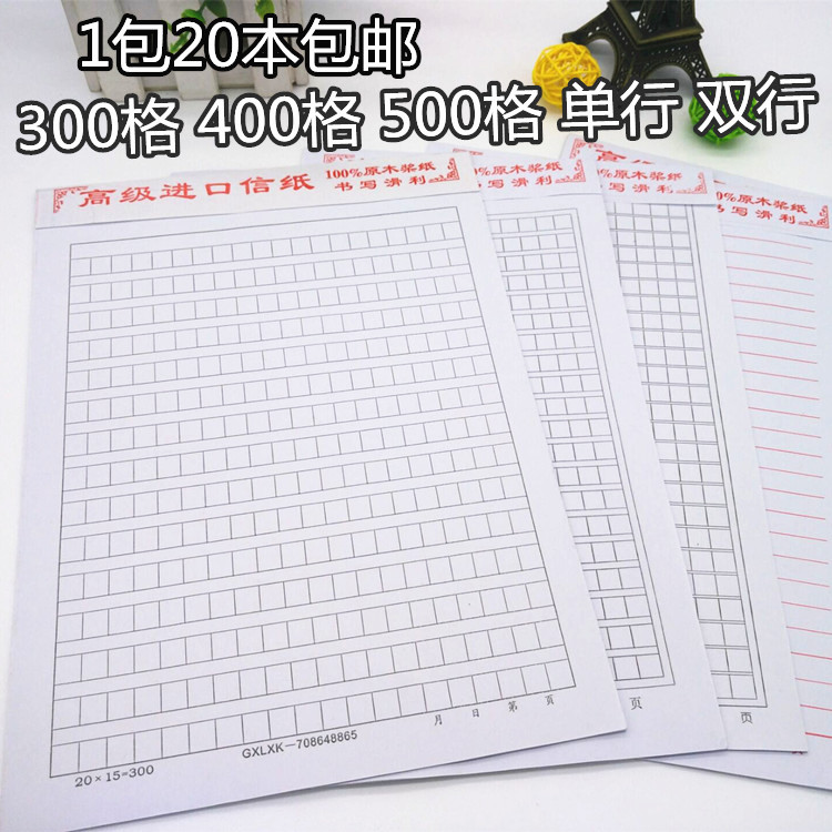 包邮 300 400 500格原稿纸 方格信纸 单行信纸 双行作文纸 20本装|msdalam kategori Kamus elektronik/buku kertas elektronik/alat tulis, Ini buku kertas, alat tulis - dari Buy2taobao.com untuk memberikan perkhidmatan ejen Taobao profesional membeli