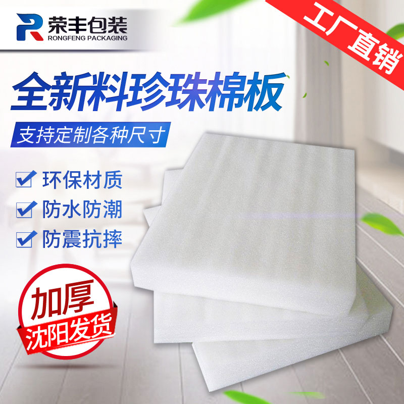 New material epe EPE board Earthquake pad Foam board thickening Packaging film Customizable Bubble Filled with cotton packin the Office Equipment/Consumables/Related Services , Packaging Equipment/Signs and supplies , Bubble film category - from Buy2taobao.com to provide professional Taobao agent buy service