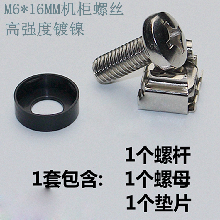 標准網絡機櫃螺絲 M6卡式螺栓+螺母 十字 內六角多款機櫃安裝配件在類目 3C數碼配件, 電子元器件市場, 電腦元件/零配件, 機箱配件中 - 來自Buy2taobao.com提供專業的淘寶代購服務