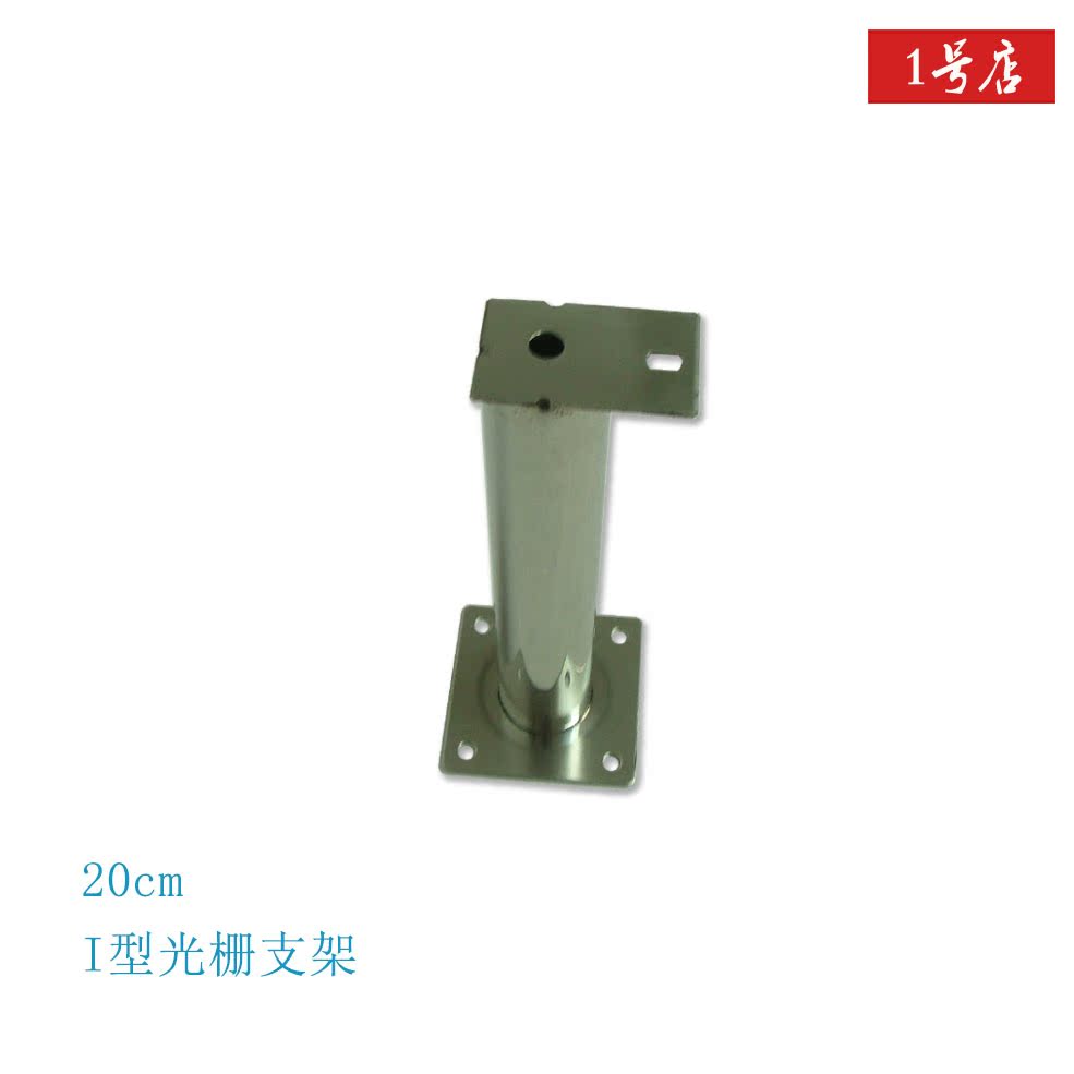 热销正品红外光栅光束不锈钢支架安装对射支架可非标定制30cm50cm在类目 电子/电工, 防盗报警器材及系统, 安防配件中 - 来自Buy2taobao.com提供专业的淘宝代购服务