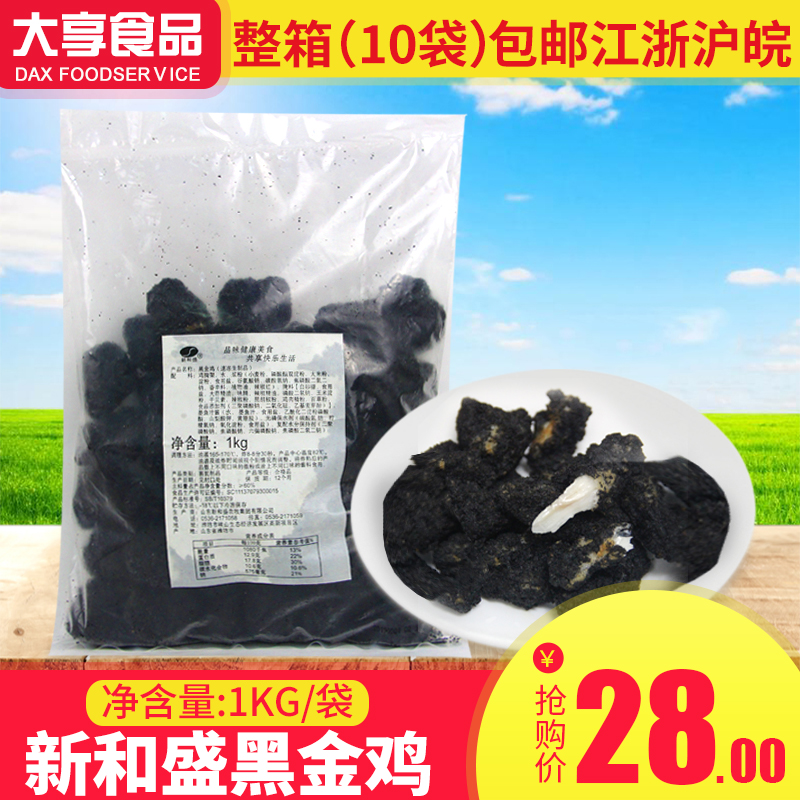新和盛黑金鸡块1kg墨鱼汁台湾吮指炸鸡冷冻kfc汉堡油炸小吃半成品|msdalam kategori daging perikanan/Buah-buahan segar dan sayur-sayuran/dimasak, daging mentah/daging, ayam, ayam mentah - dari Buy2taobao.com untuk memberikan perkhidmatan ejen Taobao profesional membeli