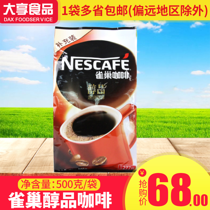 包邮Nestle雀巢醇品咖啡500g袋装无糖纯咖啡黑咖啡速溶苦咖啡粉|msdalam kategori kopi/oatmeal/Dibancuh ke dalam teh, kopi segera/biji kopi/serbuk, kopi segera - dari Buy2taobao.com untuk memberikan perkhidmatan ejen Taobao profesional membeli