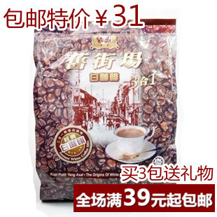  【多省1袋包邮】马来西亚怡宝 旧街场经典原味白咖啡速溶港版600g