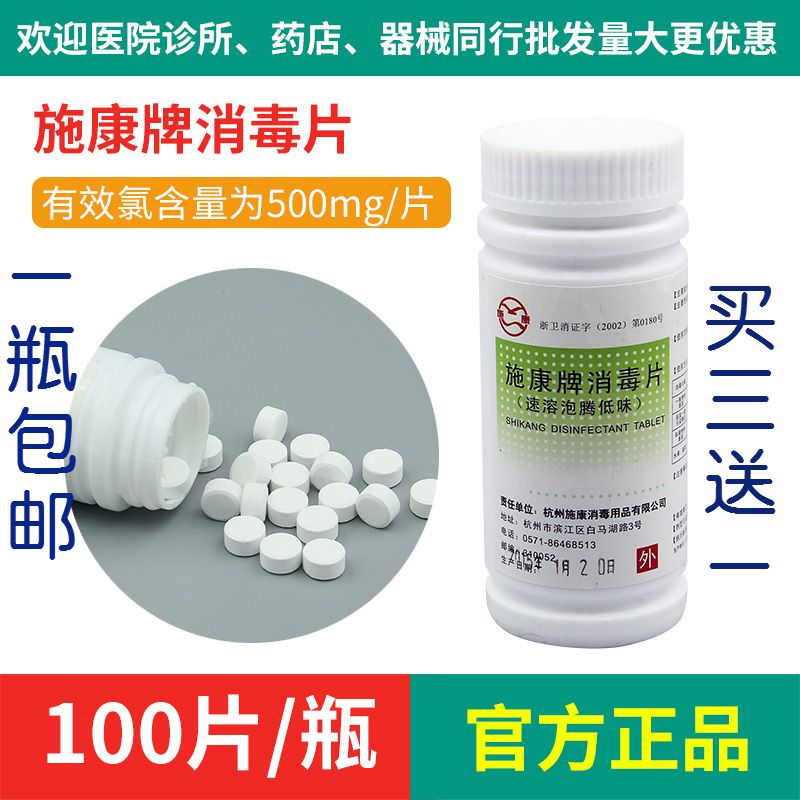 包邮杭州施康消毒片泡腾片漂白浴缸宠物厕所家用消毒公共环境消毒|msdalam kategori rumah harian, Peralatan perlindungan, bekalan tenaga kerja yang lain - dari Buy2taobao.com untuk memberikan perkhidmatan ejen Taobao profesional membeli
