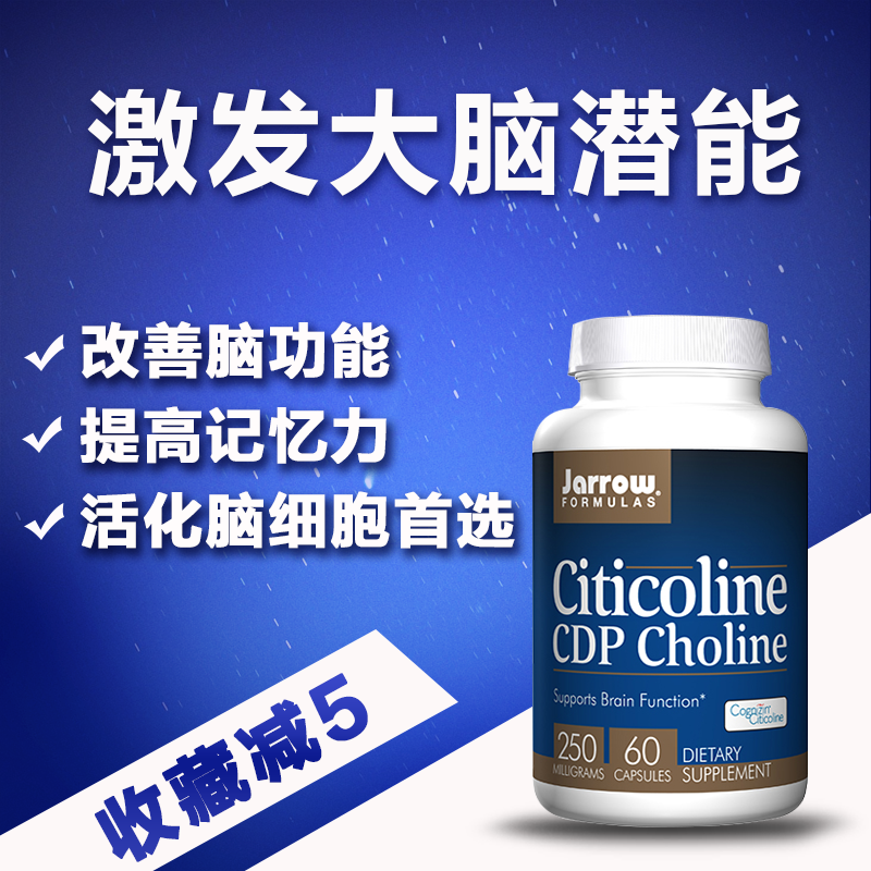 Jarrow Formulas/杰诺胞磷胆碱Citicoline60粒美国进口|ruв категории здоровое питание/в рационе питания дополнительное питание, в рационе питания дополнительное питание, Другие дополнительные продукты питания, Другие пищевые добавки - от Buy2taobao.com для оказания профессиональной услуги покупки агента Taobao