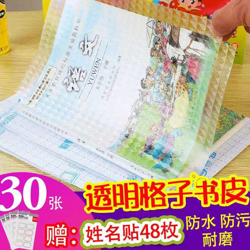 環保包書皮透明書皮紙磨砂防水書皮自粘包書膜中小學生壹年級書套在類目 電子詞典/電紙書/文化用品, 日常學習用品, 書皮中 - 來自Buy2taobao.com提供專業的淘寶代購服務