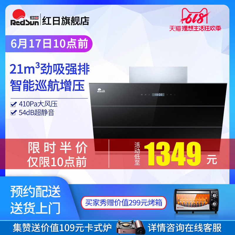 Redsun/红日 CXW-285-JE5901抽油烟机侧吸式壁挂吸油烟机抽烟家用在类目 大家电, 厨房大电, 油烟机中 - 来自Buy2taobao.com提供专业的淘宝代购服务